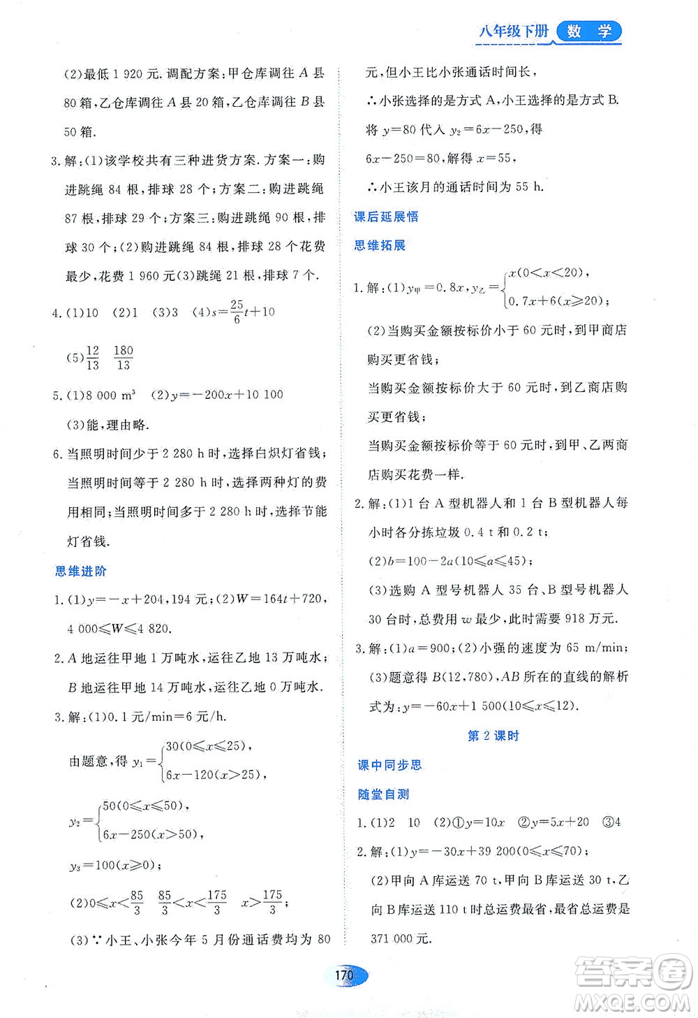 黑龍江教育出版社2021資源與評價八年級數(shù)學(xué)下冊人教版答案