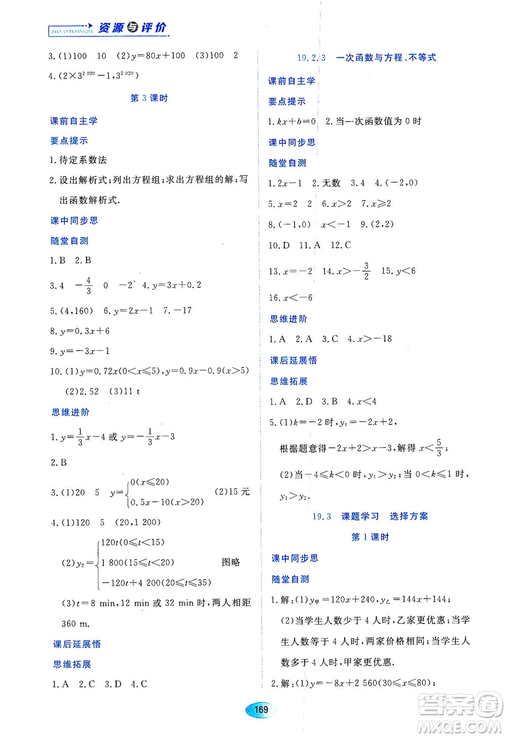 黑龍江教育出版社2021資源與評價八年級數(shù)學(xué)下冊人教版答案