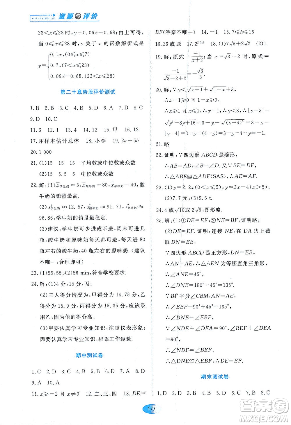 黑龍江教育出版社2021資源與評價八年級數(shù)學(xué)下冊人教版答案