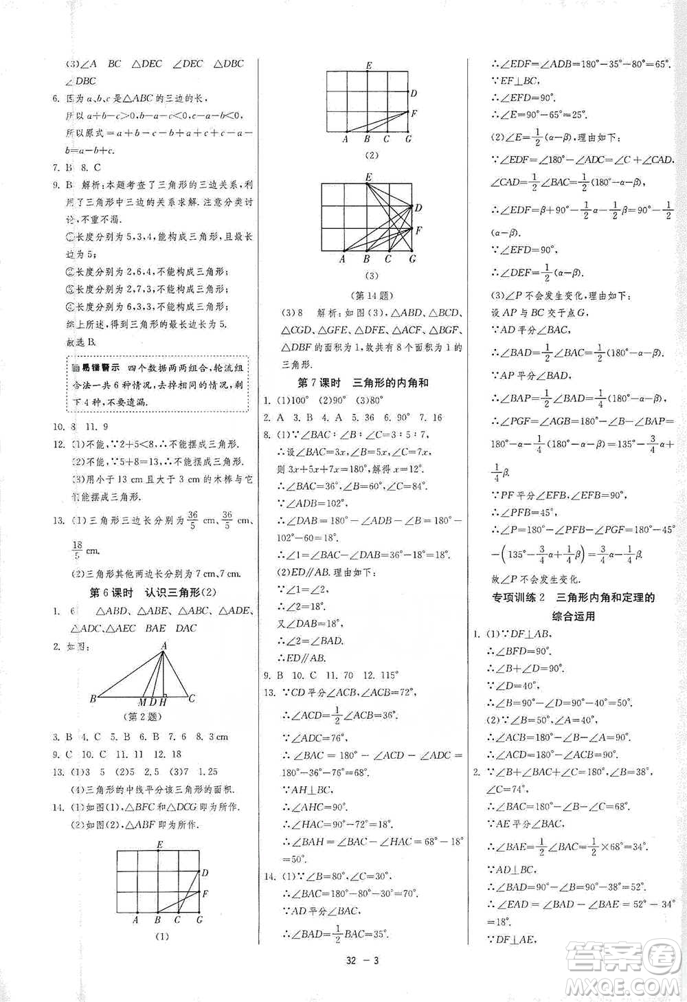 江蘇人民出版社2021年1課3練單元達(dá)標(biāo)測(cè)試七年級(jí)下冊(cè)數(shù)學(xué)蘇科版參考答案