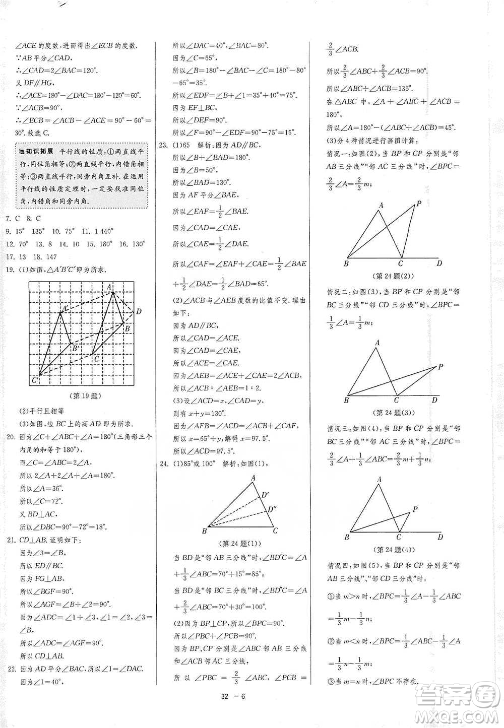 江蘇人民出版社2021年1課3練單元達(dá)標(biāo)測(cè)試七年級(jí)下冊(cè)數(shù)學(xué)蘇科版參考答案