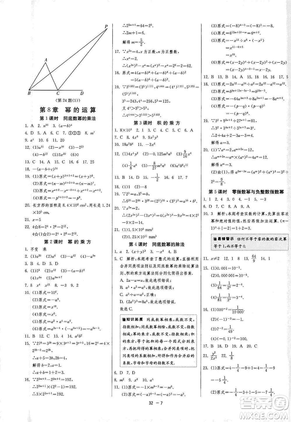 江蘇人民出版社2021年1課3練單元達(dá)標(biāo)測(cè)試七年級(jí)下冊(cè)數(shù)學(xué)蘇科版參考答案