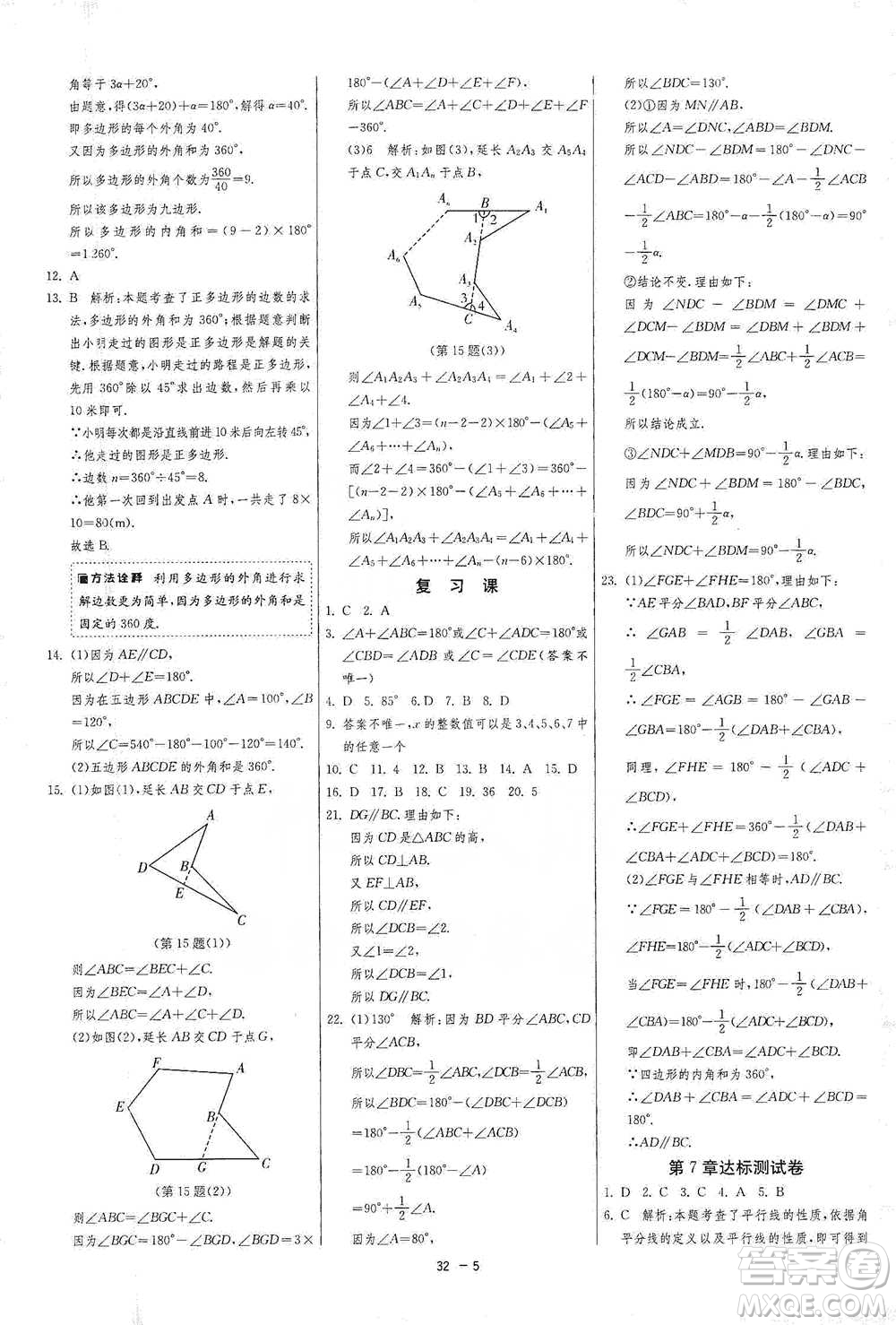 江蘇人民出版社2021年1課3練單元達(dá)標(biāo)測(cè)試七年級(jí)下冊(cè)數(shù)學(xué)蘇科版參考答案