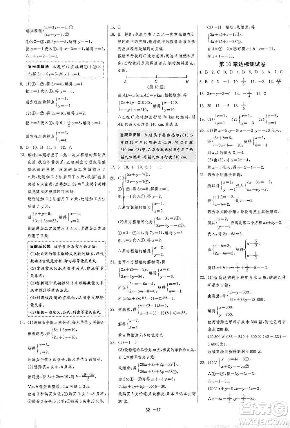 江蘇人民出版社2021年1課3練單元達(dá)標(biāo)測(cè)試七年級(jí)下冊(cè)數(shù)學(xué)蘇科版參考答案