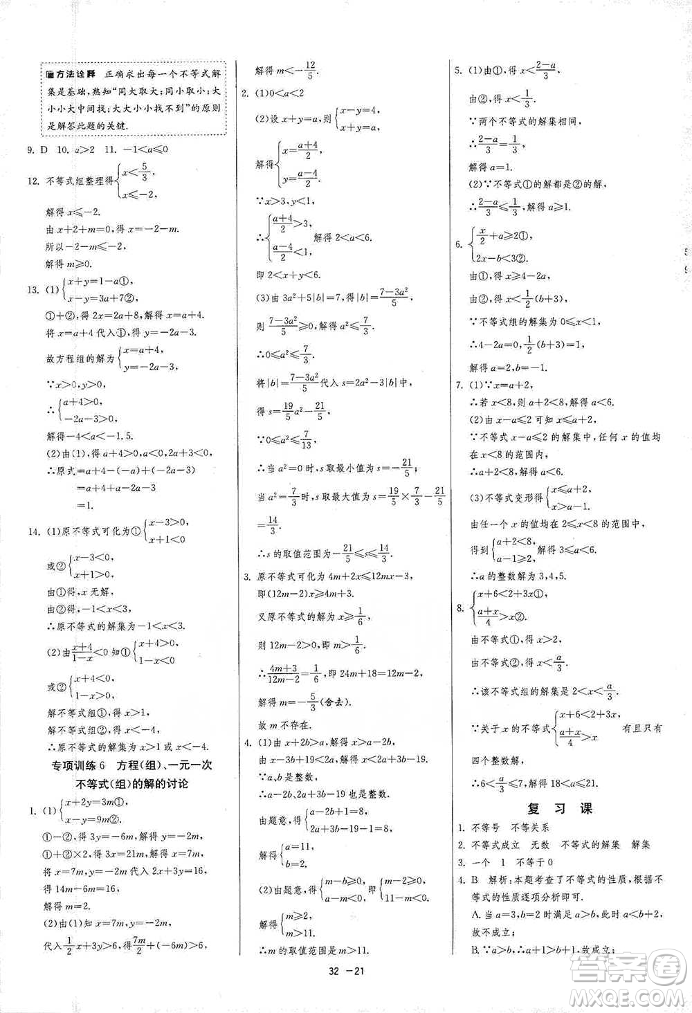 江蘇人民出版社2021年1課3練單元達(dá)標(biāo)測(cè)試七年級(jí)下冊(cè)數(shù)學(xué)蘇科版參考答案