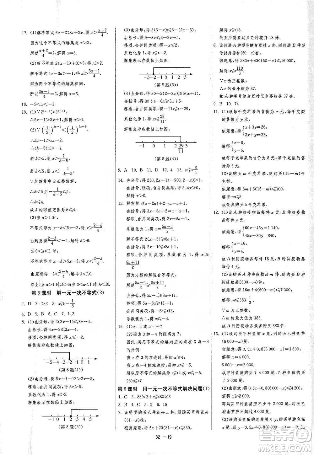 江蘇人民出版社2021年1課3練單元達(dá)標(biāo)測(cè)試七年級(jí)下冊(cè)數(shù)學(xué)蘇科版參考答案