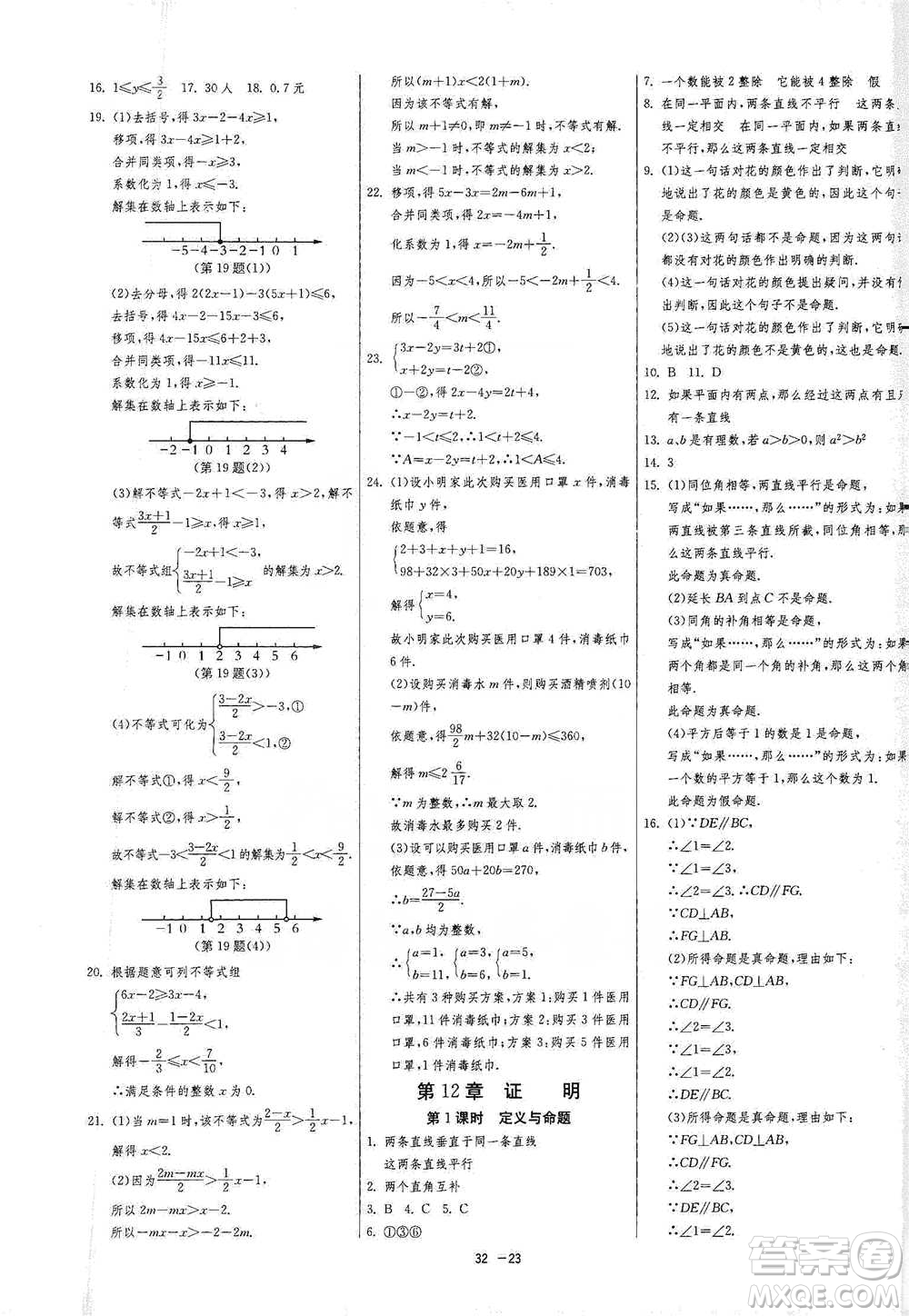 江蘇人民出版社2021年1課3練單元達(dá)標(biāo)測(cè)試七年級(jí)下冊(cè)數(shù)學(xué)蘇科版參考答案