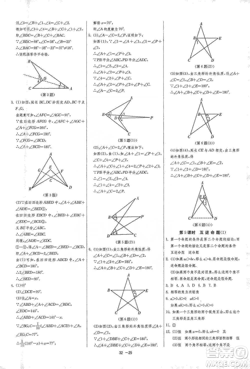 江蘇人民出版社2021年1課3練單元達(dá)標(biāo)測(cè)試七年級(jí)下冊(cè)數(shù)學(xué)蘇科版參考答案