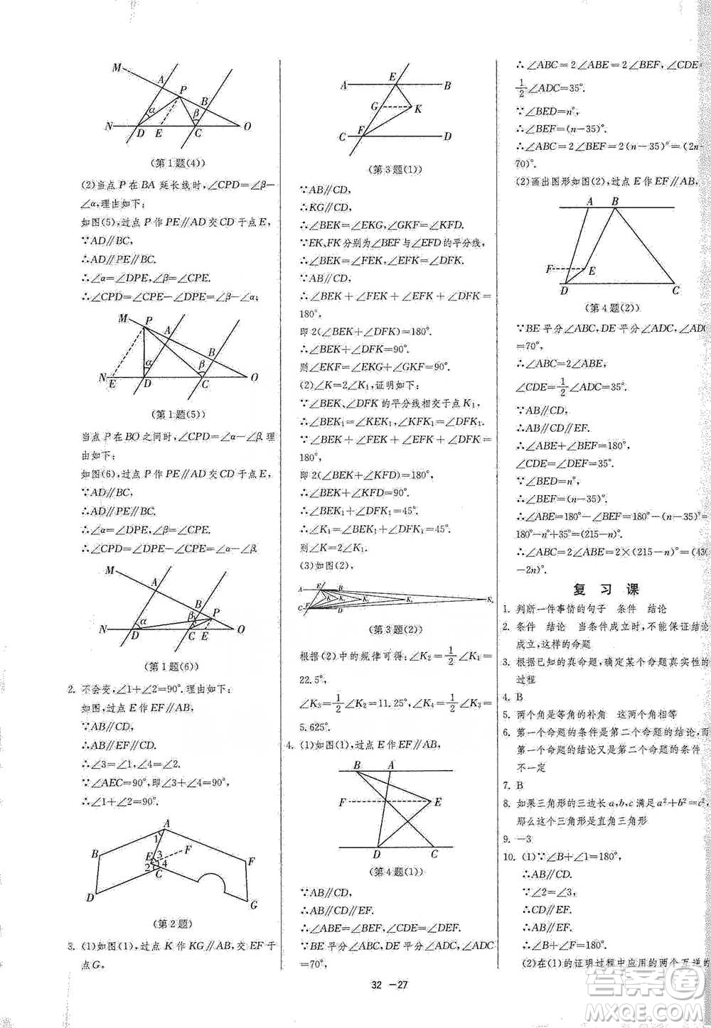 江蘇人民出版社2021年1課3練單元達(dá)標(biāo)測(cè)試七年級(jí)下冊(cè)數(shù)學(xué)蘇科版參考答案