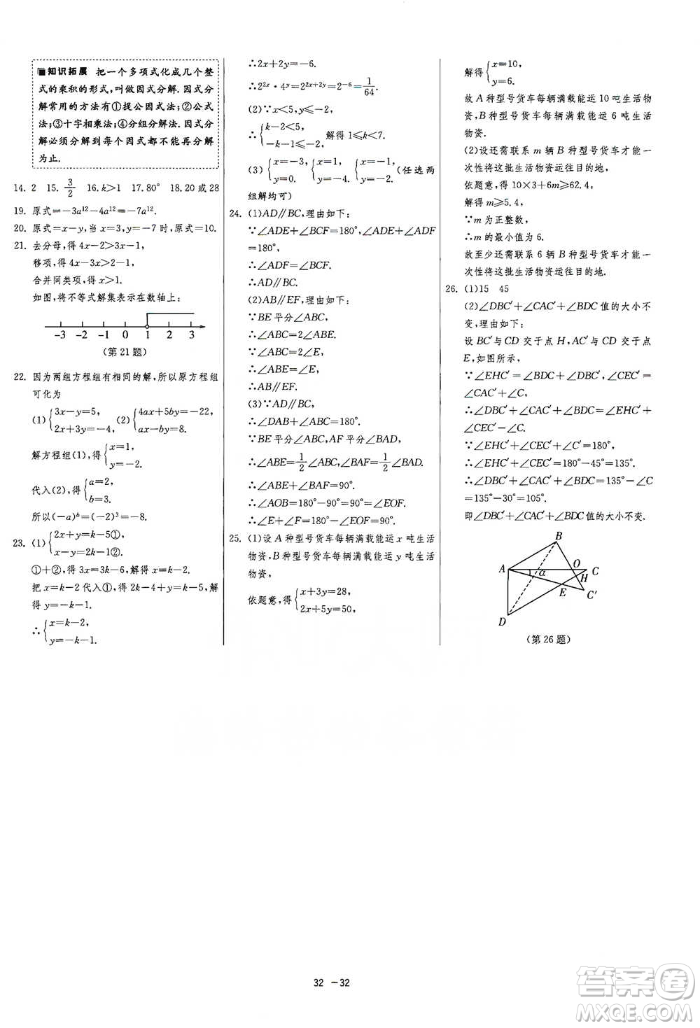 江蘇人民出版社2021年1課3練單元達(dá)標(biāo)測(cè)試七年級(jí)下冊(cè)數(shù)學(xué)蘇科版參考答案