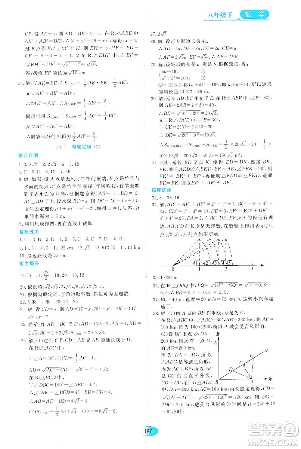 黑龍江教育出版社2021資源與評價八年級數(shù)學(xué)下冊五四學(xué)制人教版答案