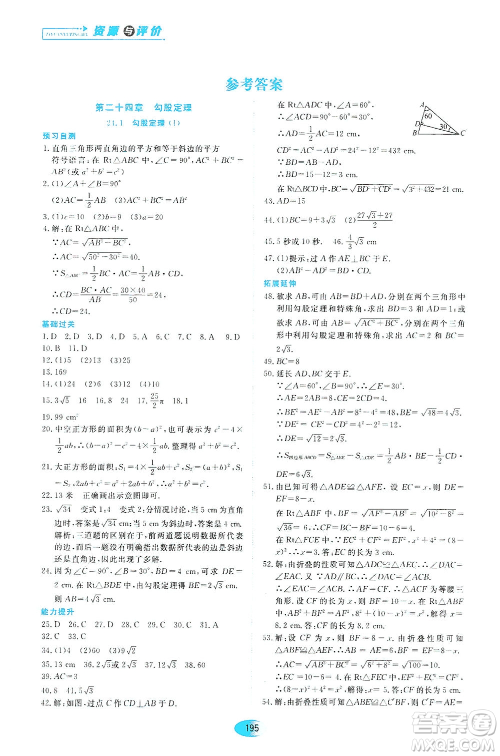 黑龍江教育出版社2021資源與評價八年級數(shù)學(xué)下冊五四學(xué)制人教版答案