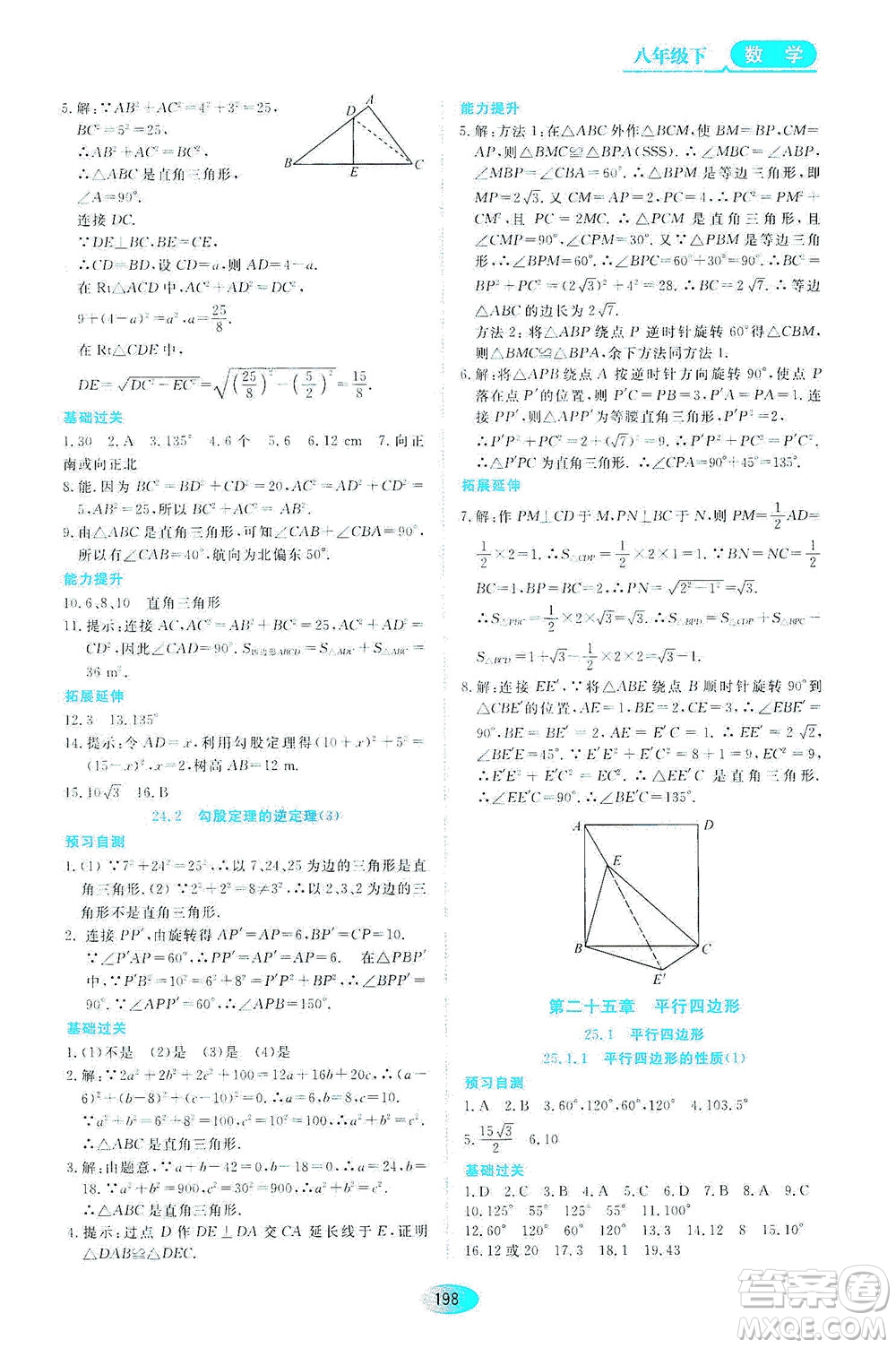 黑龍江教育出版社2021資源與評價八年級數(shù)學(xué)下冊五四學(xué)制人教版答案