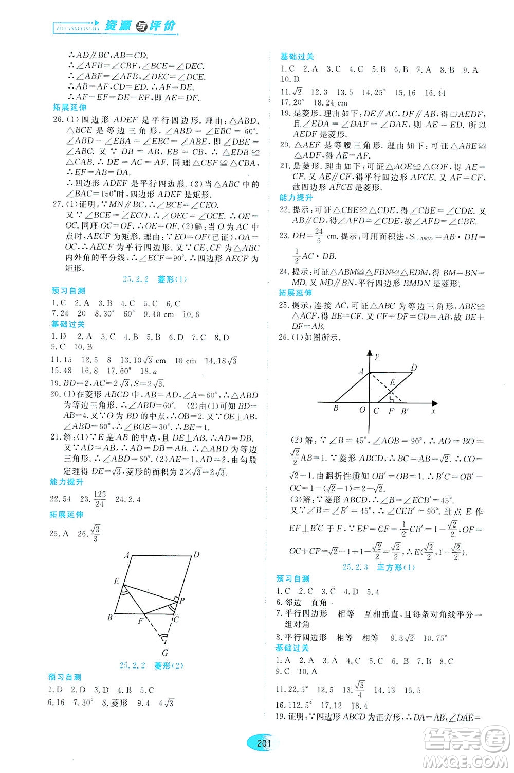 黑龍江教育出版社2021資源與評價八年級數(shù)學(xué)下冊五四學(xué)制人教版答案