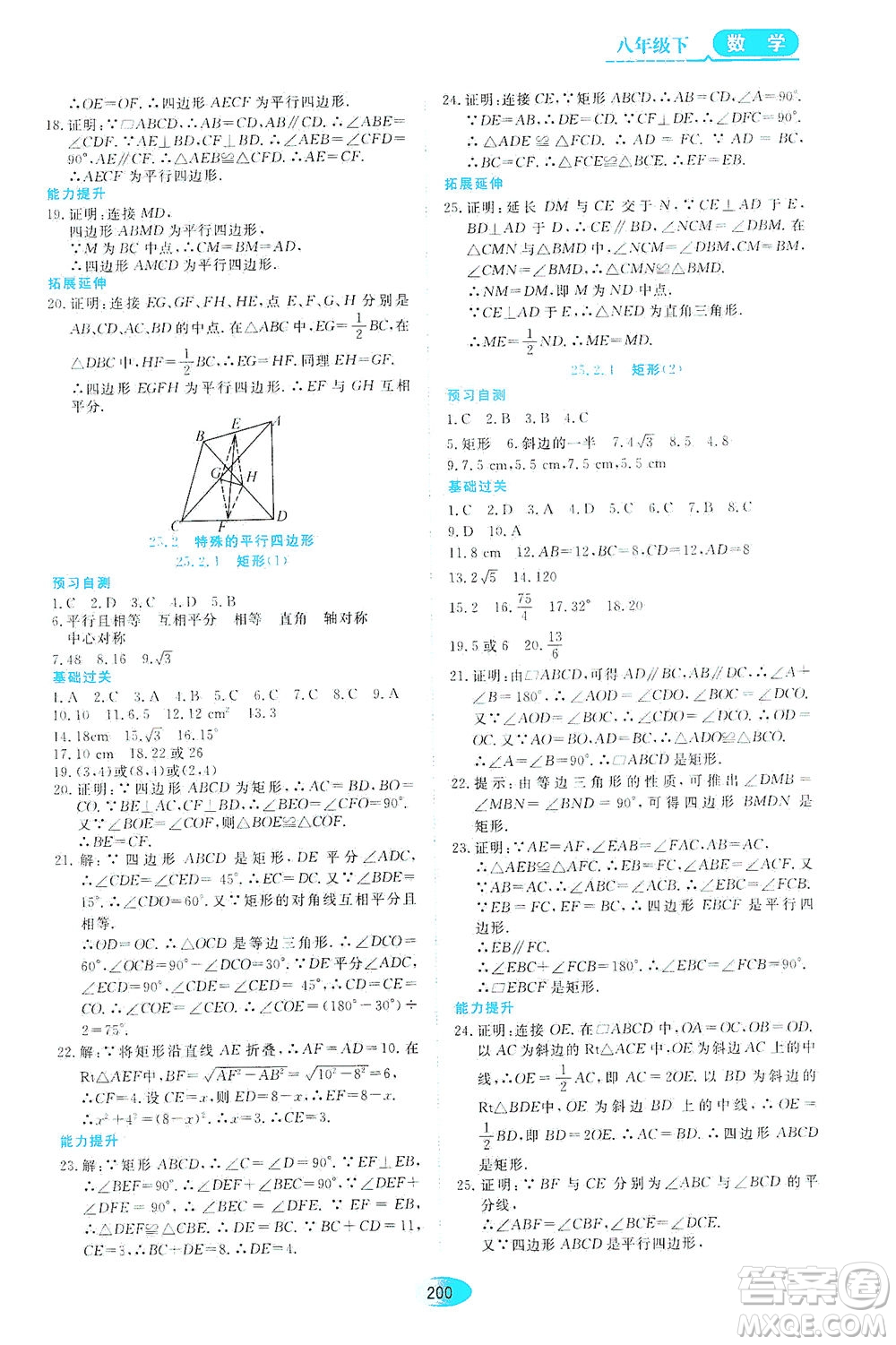 黑龍江教育出版社2021資源與評價八年級數(shù)學(xué)下冊五四學(xué)制人教版答案