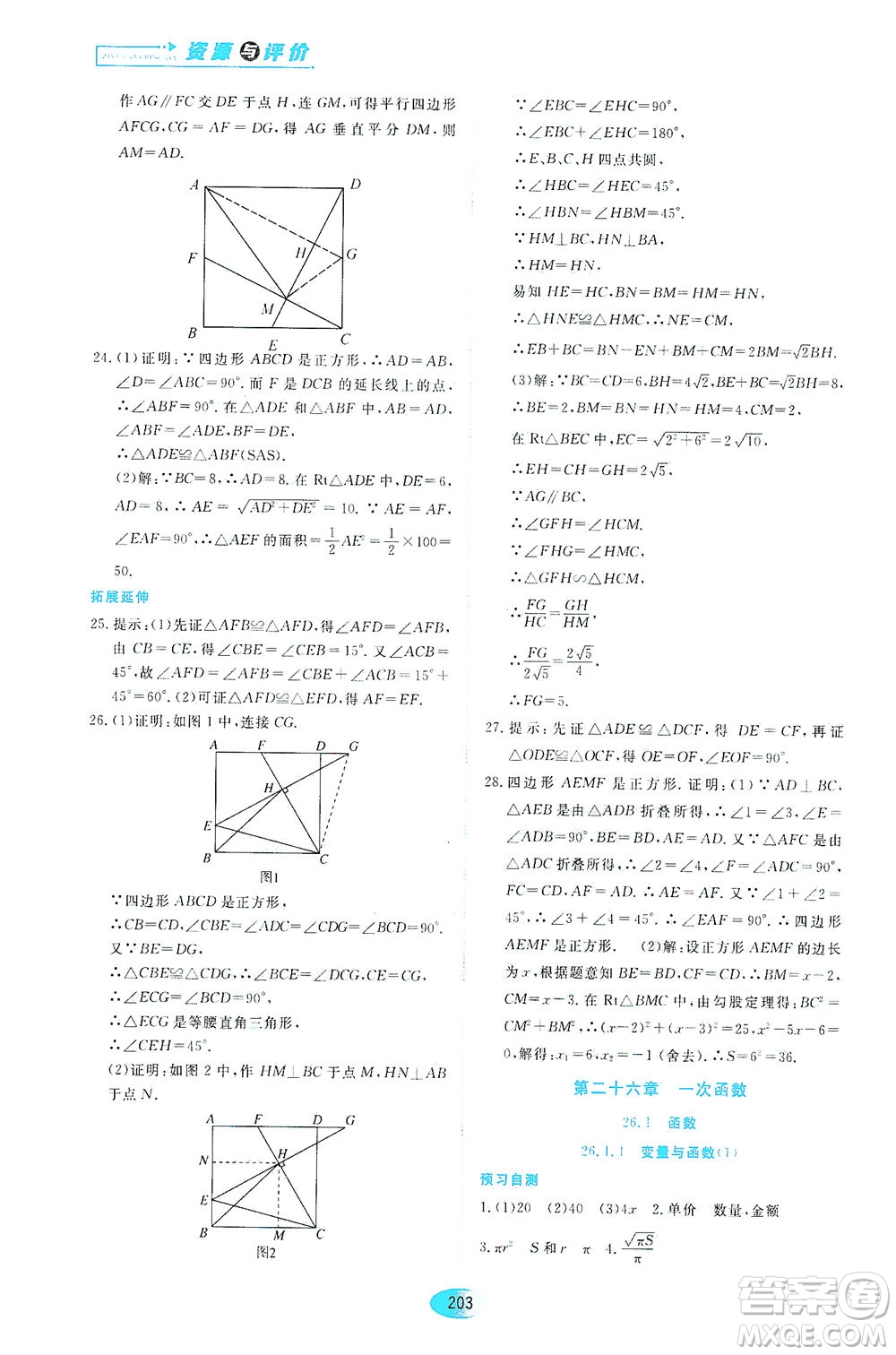 黑龍江教育出版社2021資源與評價八年級數(shù)學(xué)下冊五四學(xué)制人教版答案