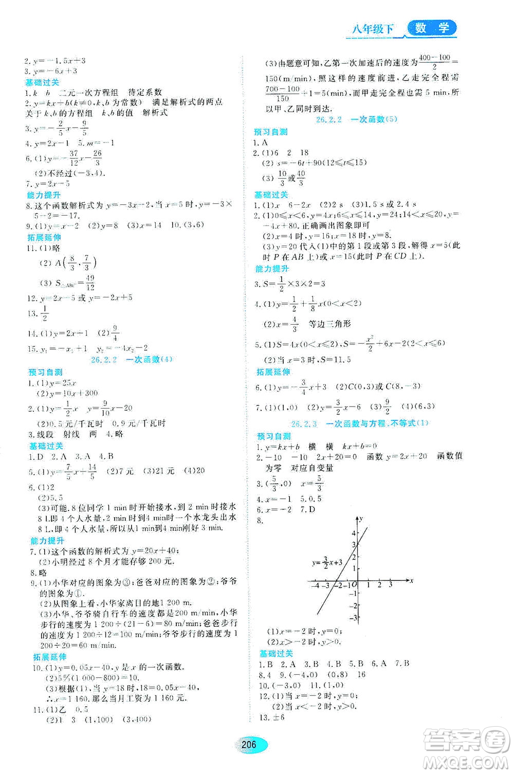 黑龍江教育出版社2021資源與評價八年級數(shù)學(xué)下冊五四學(xué)制人教版答案