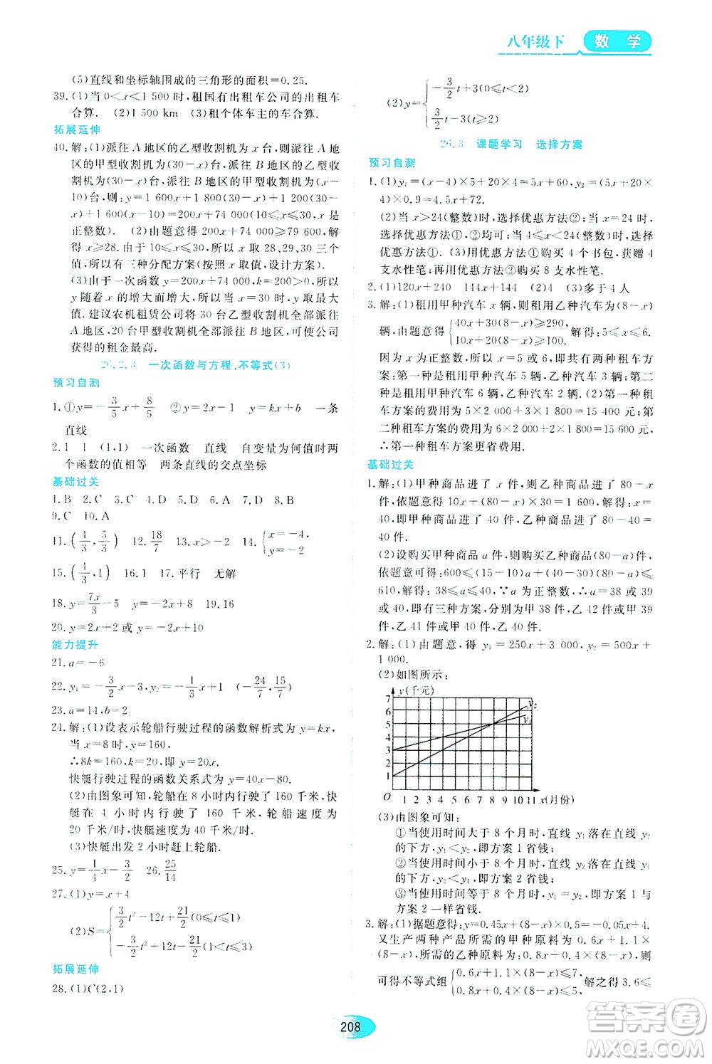 黑龍江教育出版社2021資源與評價八年級數(shù)學(xué)下冊五四學(xué)制人教版答案