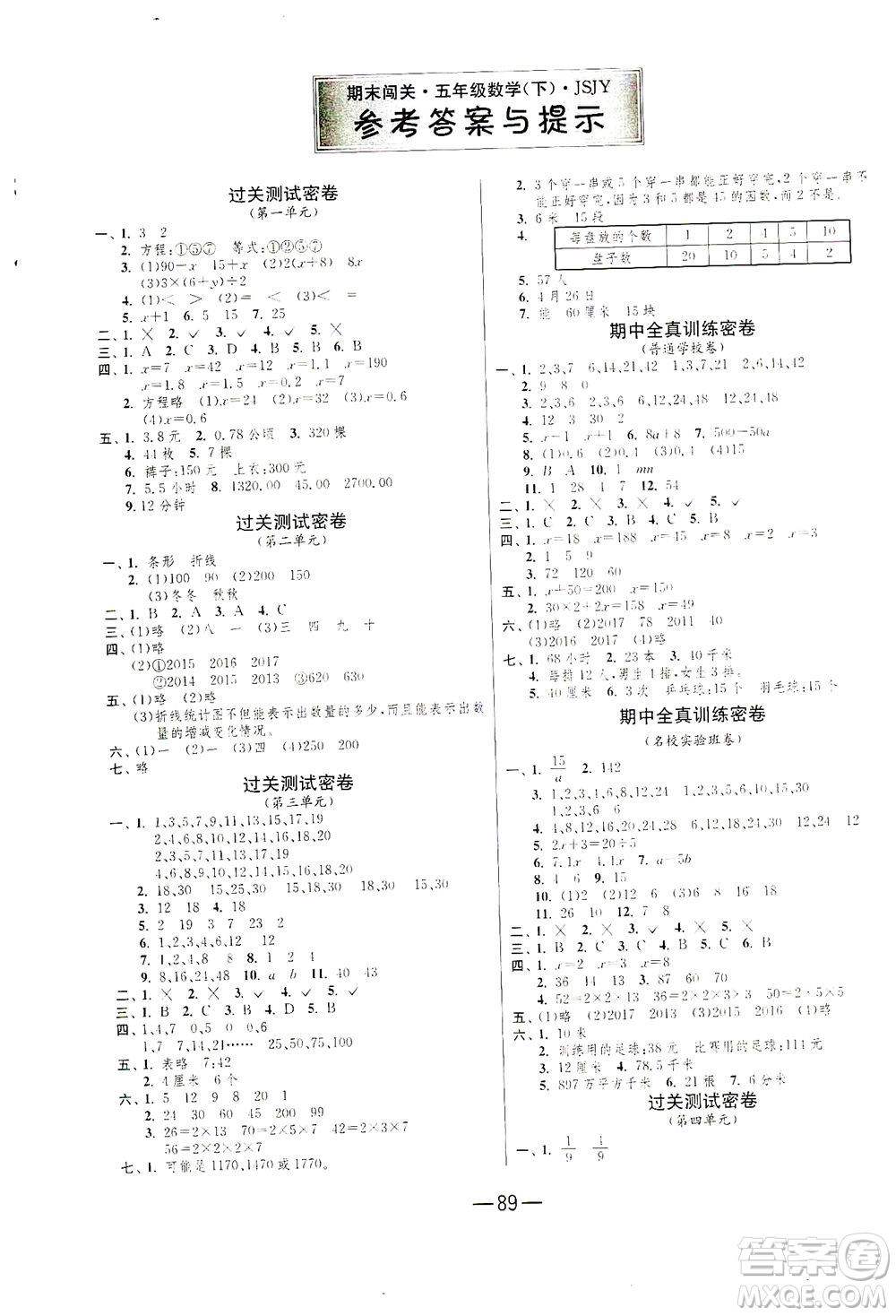 江蘇人民出版社2021期末闖關(guān)數(shù)學(xué)五年級(jí)下冊JSJY江蘇教育版答案