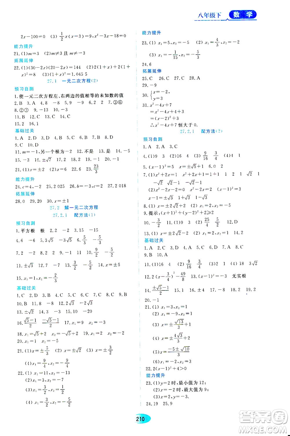 黑龍江教育出版社2021資源與評價八年級數(shù)學(xué)下冊五四學(xué)制人教版答案