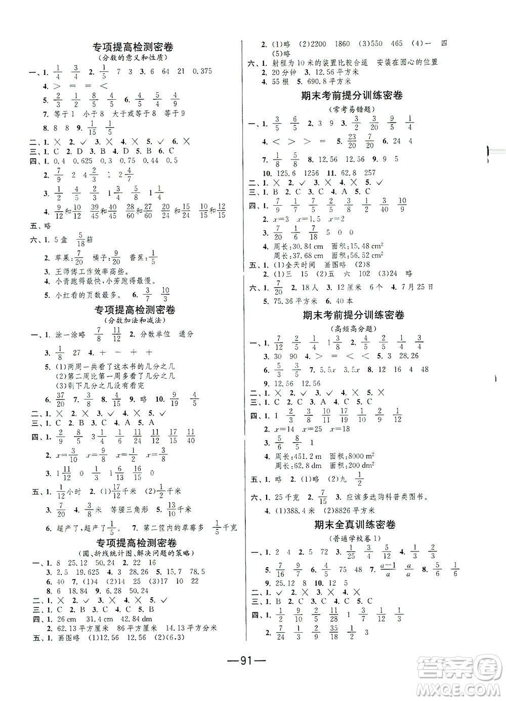 江蘇人民出版社2021期末闖關(guān)數(shù)學(xué)五年級(jí)下冊JSJY江蘇教育版答案