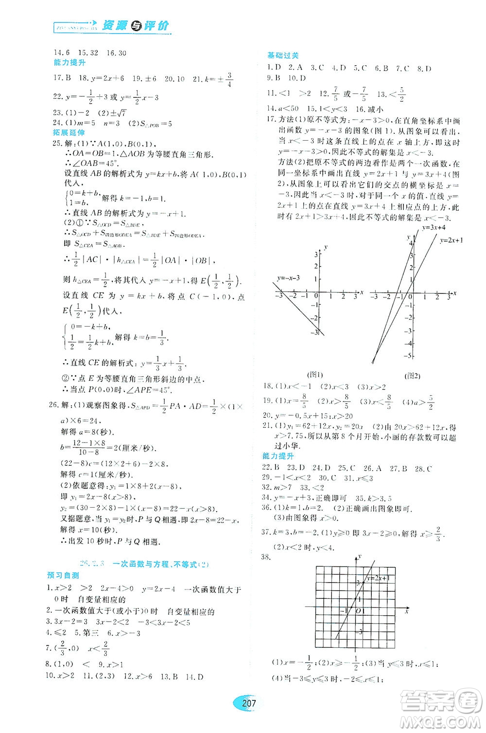 黑龍江教育出版社2021資源與評價八年級數(shù)學(xué)下冊五四學(xué)制人教版答案