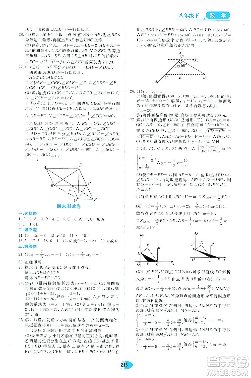 黑龍江教育出版社2021資源與評價八年級數(shù)學(xué)下冊五四學(xué)制人教版答案