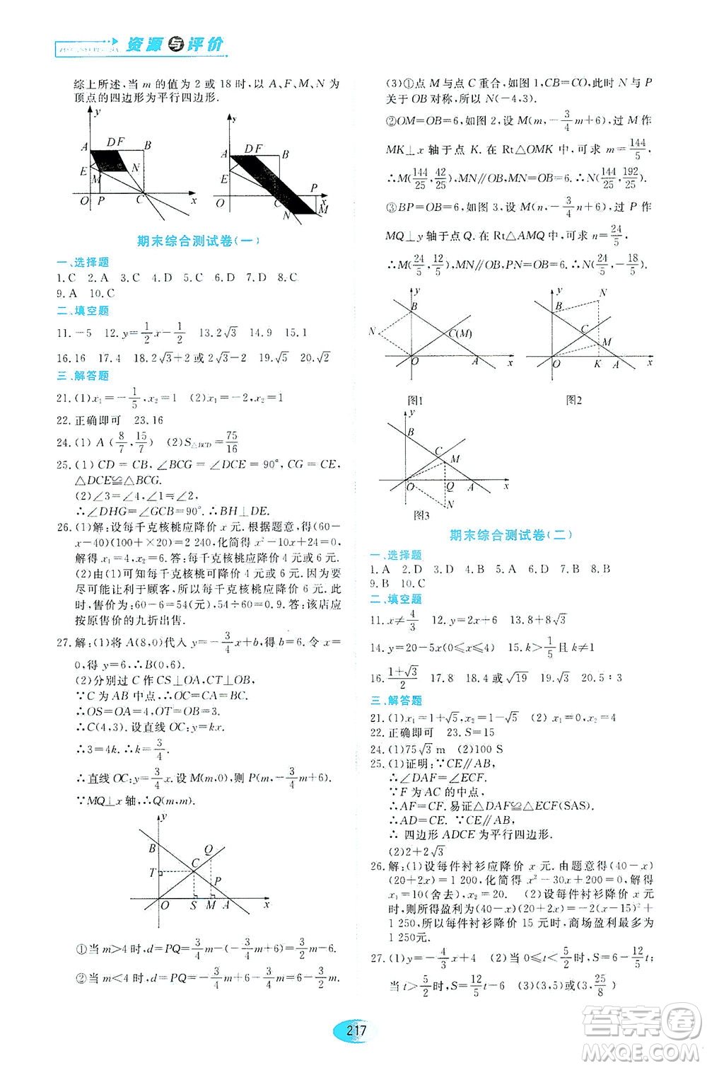 黑龍江教育出版社2021資源與評價八年級數(shù)學(xué)下冊五四學(xué)制人教版答案