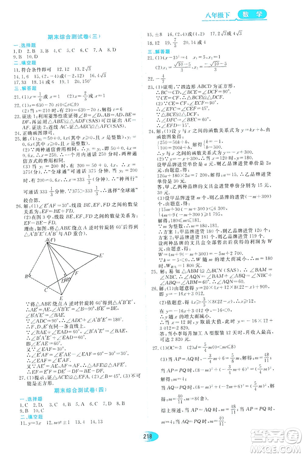 黑龍江教育出版社2021資源與評價八年級數(shù)學(xué)下冊五四學(xué)制人教版答案