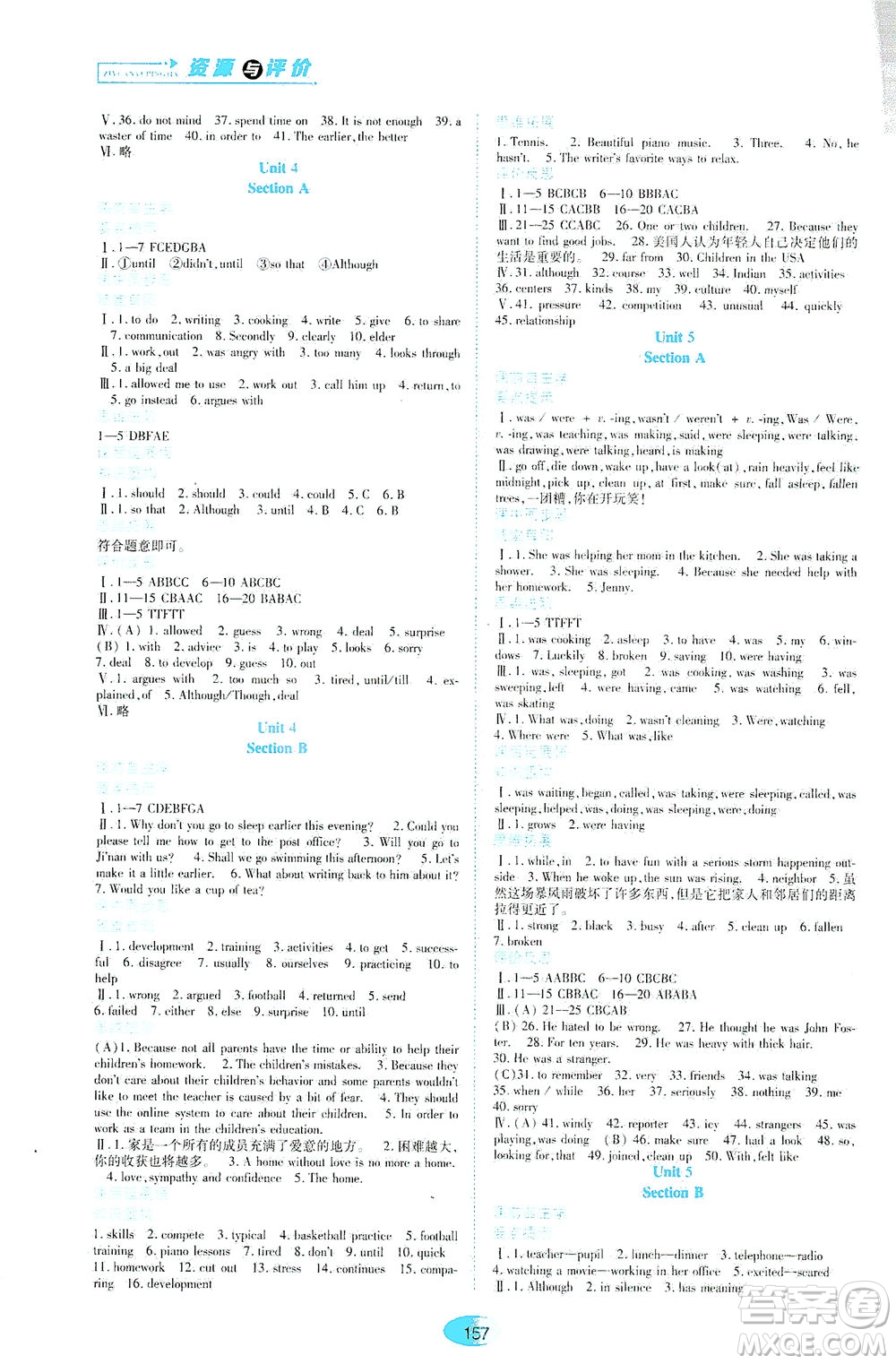 黑龍江教育出版社2021資源與評(píng)價(jià)八年級(jí)英語下冊人教版答案