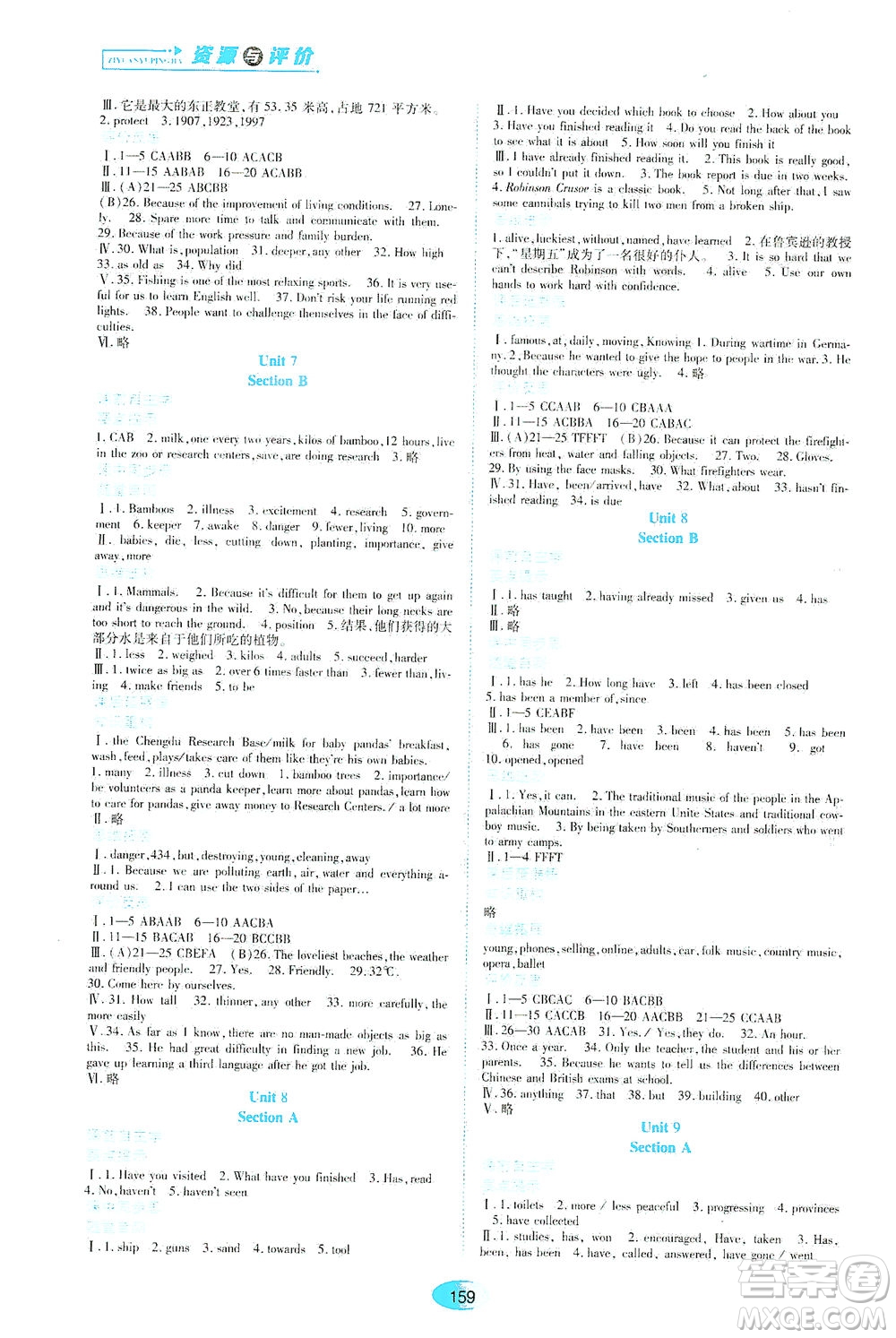 黑龍江教育出版社2021資源與評(píng)價(jià)八年級(jí)英語下冊人教版答案