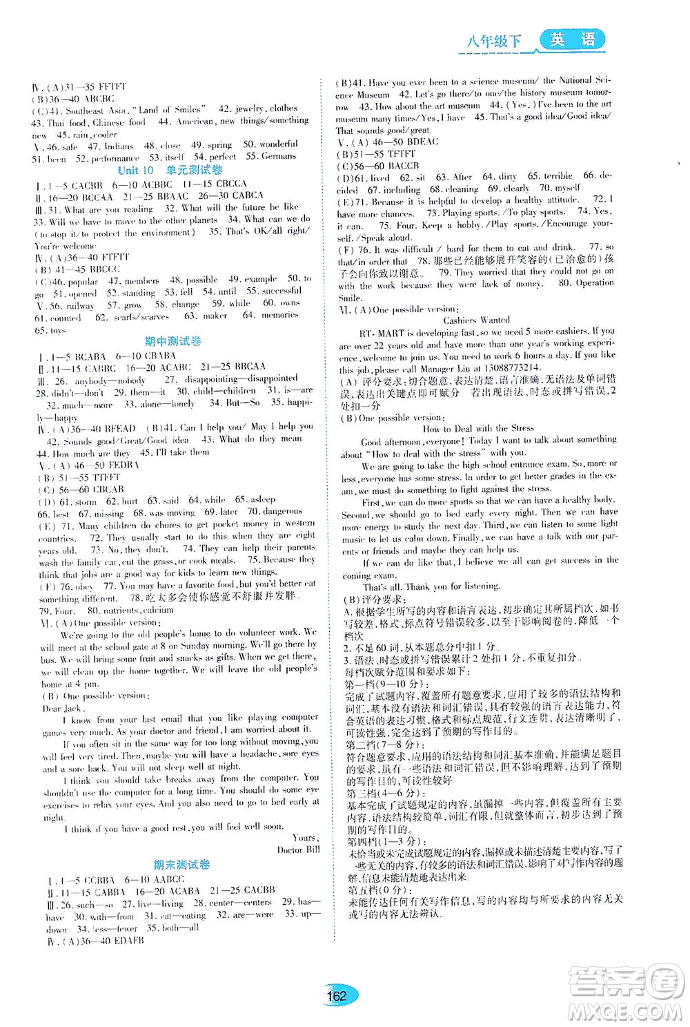 黑龍江教育出版社2021資源與評(píng)價(jià)八年級(jí)英語下冊人教版答案