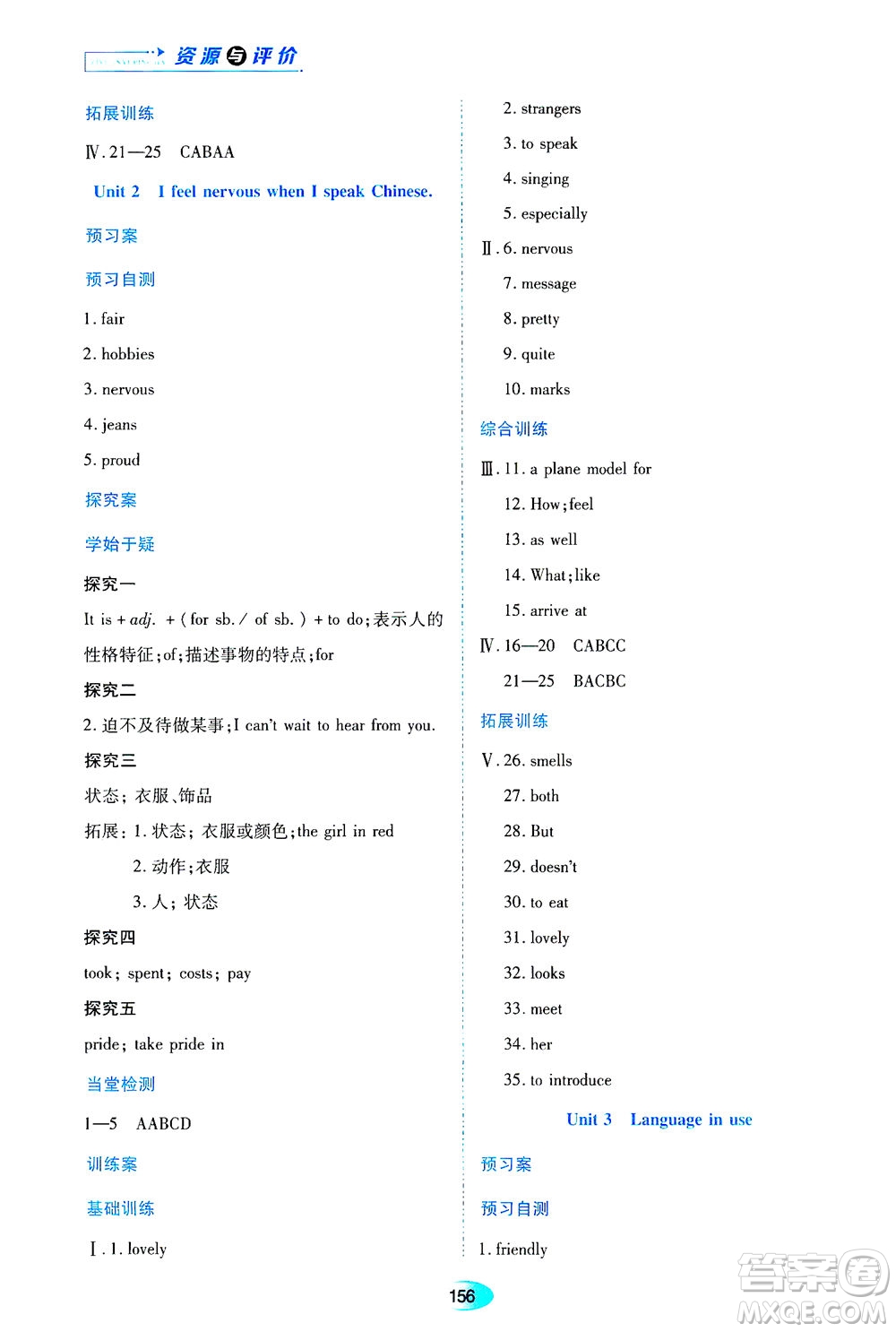 黑龍江教育出版社2021資源與評價八年級英語下冊外研版答案