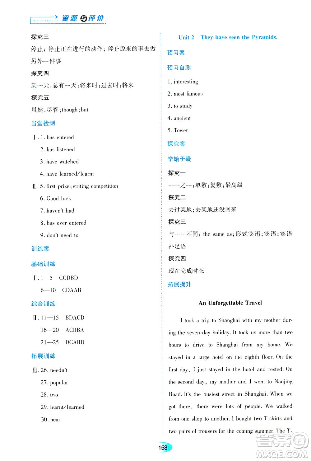 黑龍江教育出版社2021資源與評價八年級英語下冊外研版答案