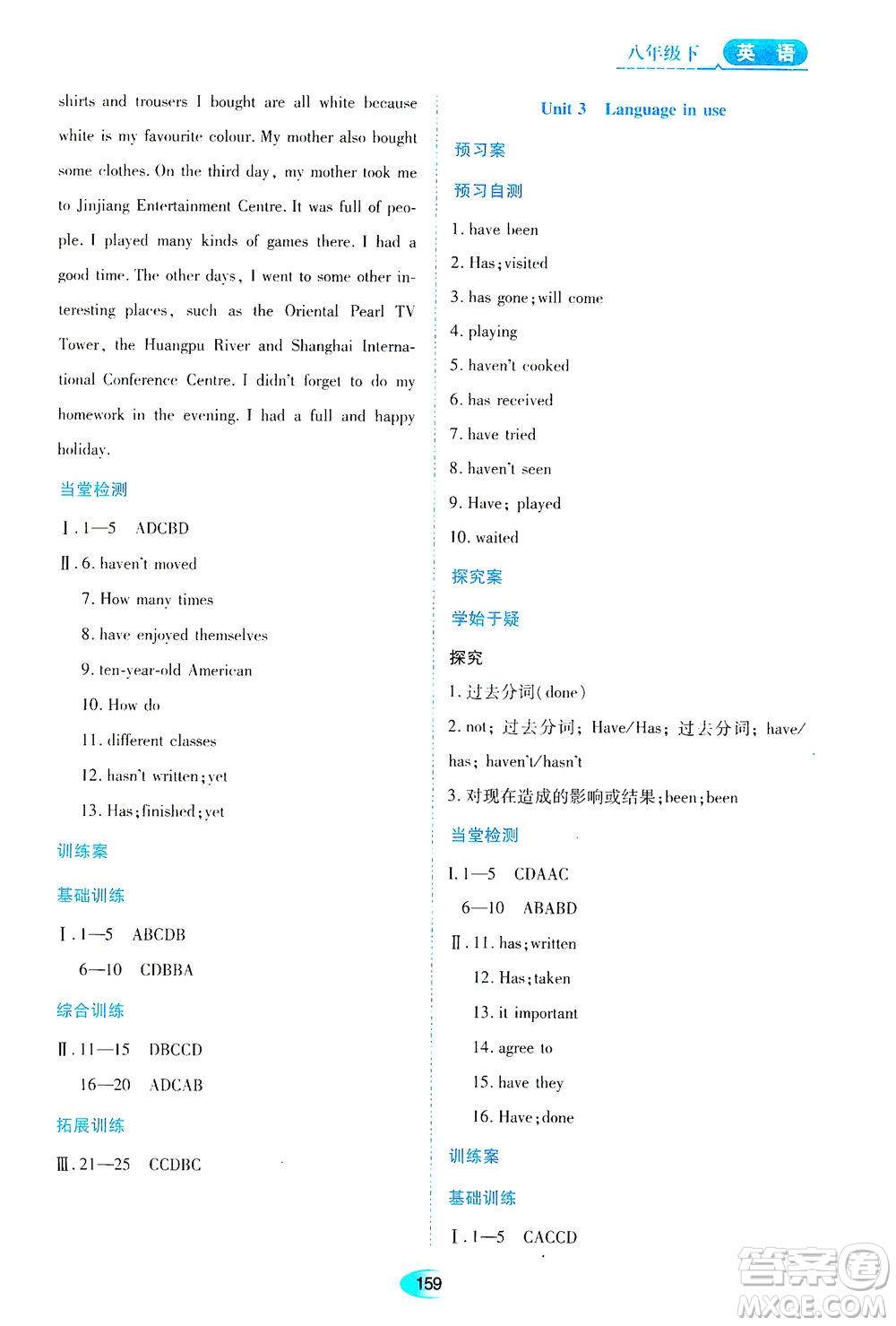 黑龍江教育出版社2021資源與評價八年級英語下冊外研版答案