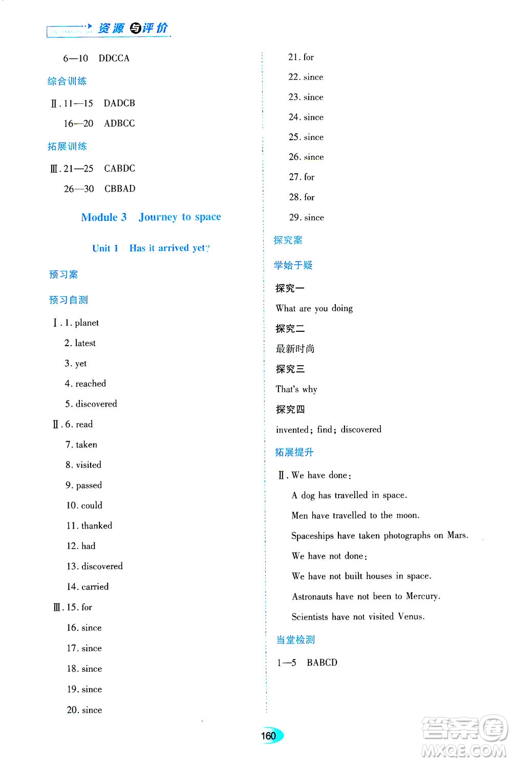 黑龍江教育出版社2021資源與評價八年級英語下冊外研版答案