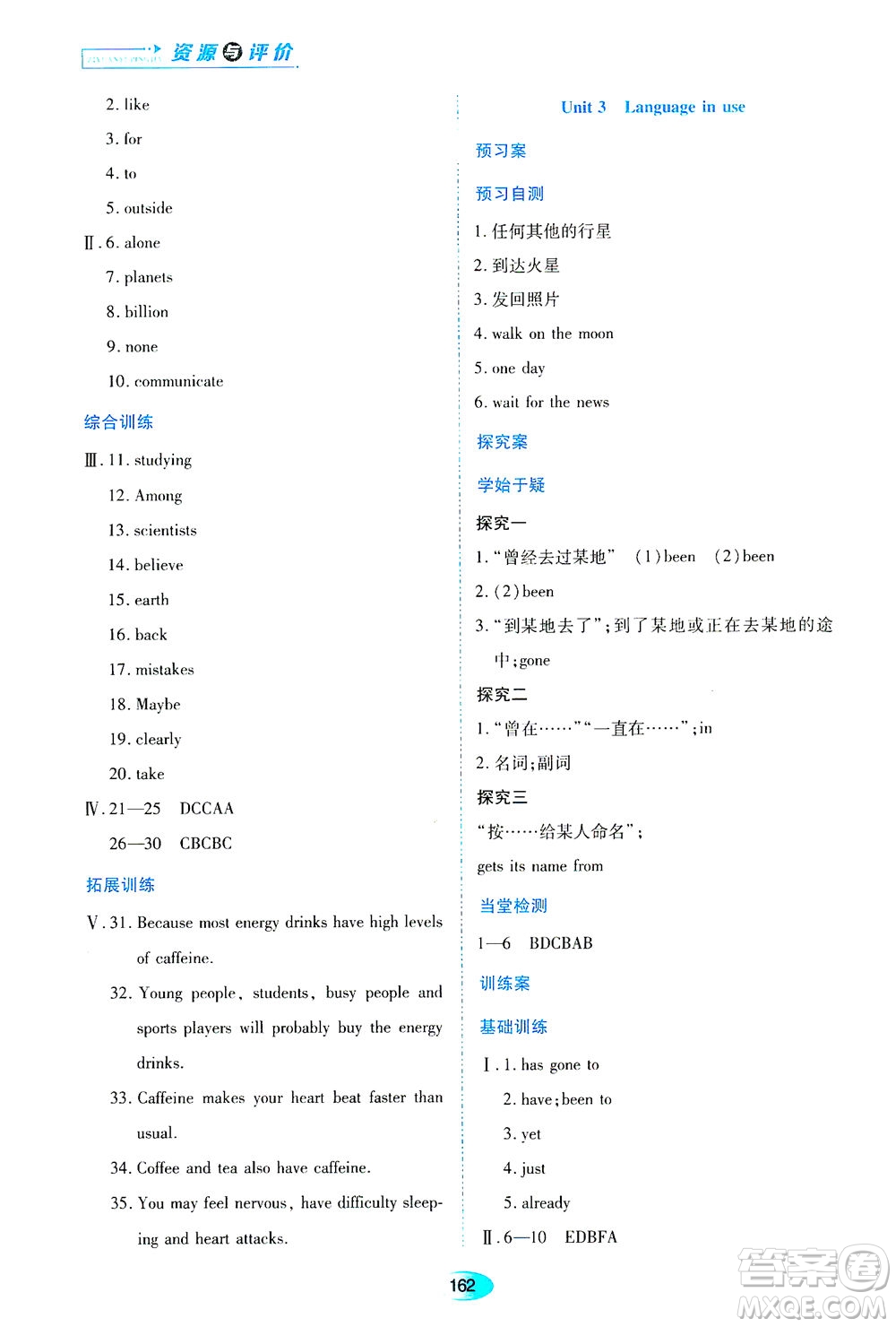 黑龍江教育出版社2021資源與評價八年級英語下冊外研版答案