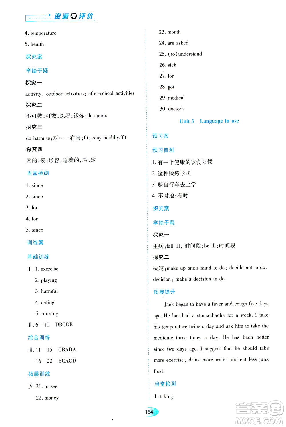 黑龍江教育出版社2021資源與評價八年級英語下冊外研版答案