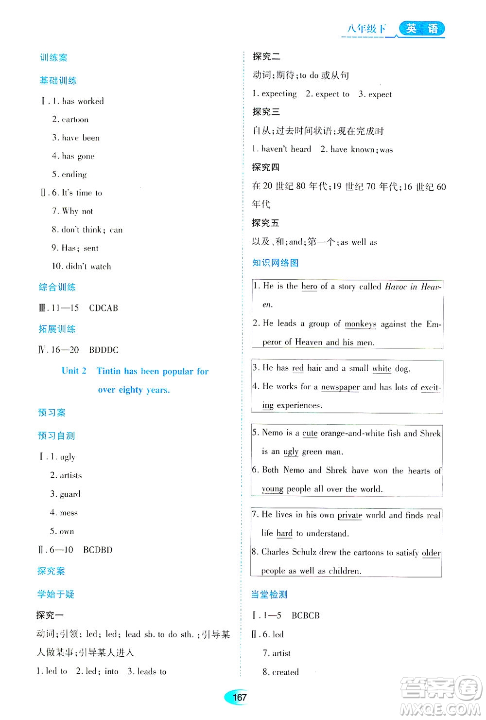 黑龍江教育出版社2021資源與評價八年級英語下冊外研版答案