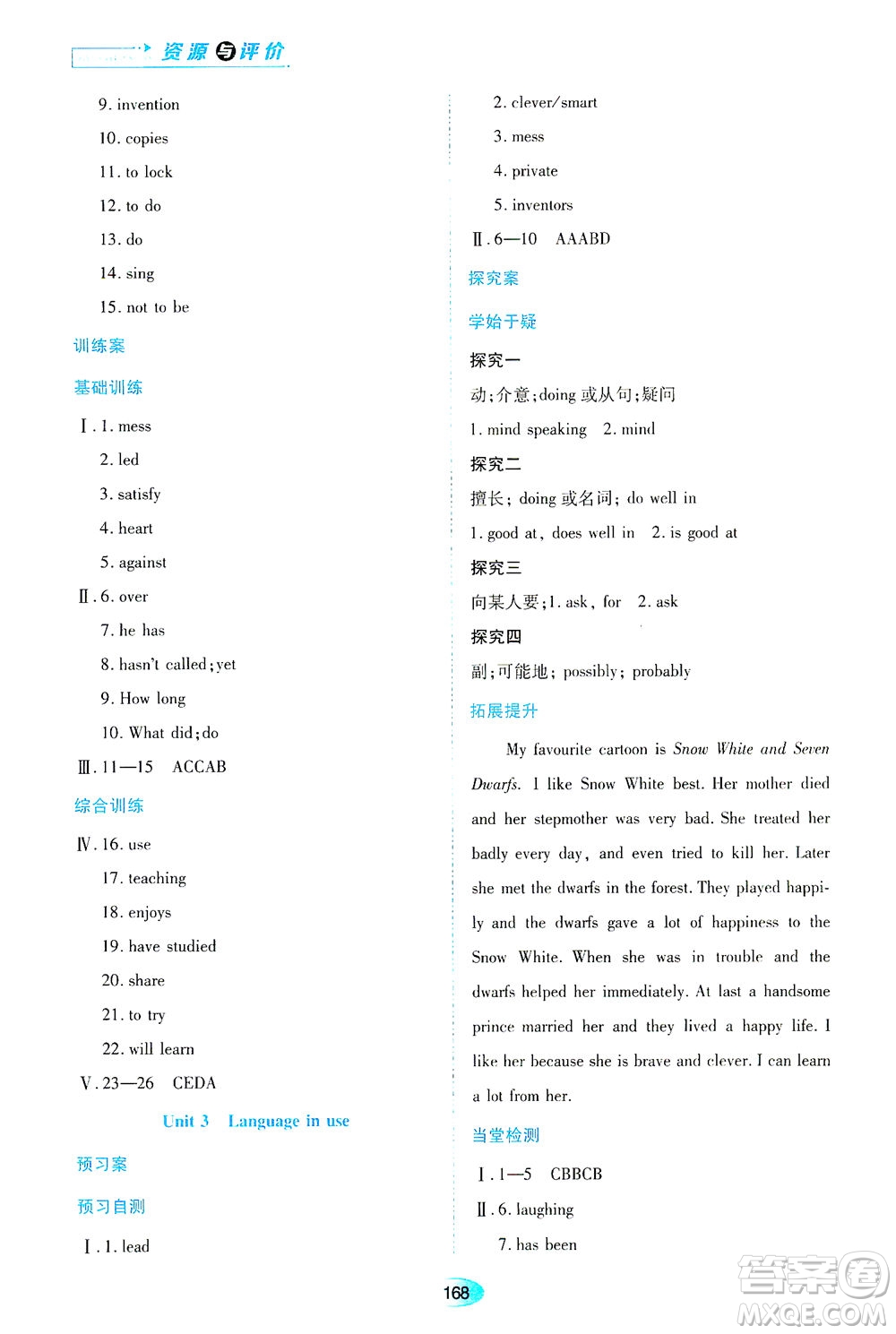 黑龍江教育出版社2021資源與評價八年級英語下冊外研版答案