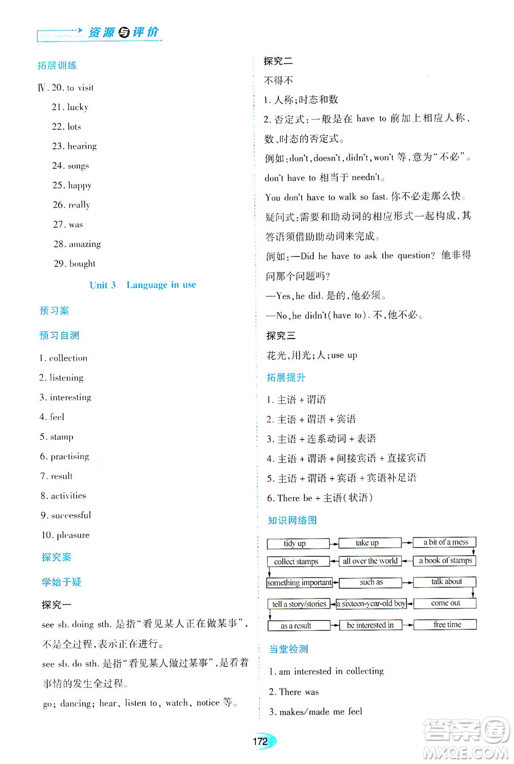 黑龍江教育出版社2021資源與評價八年級英語下冊外研版答案