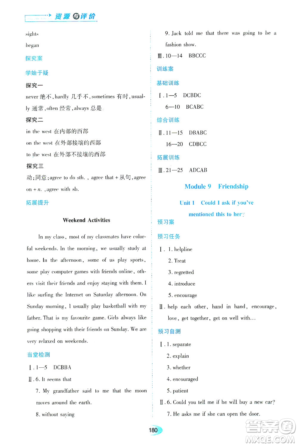 黑龍江教育出版社2021資源與評價八年級英語下冊外研版答案