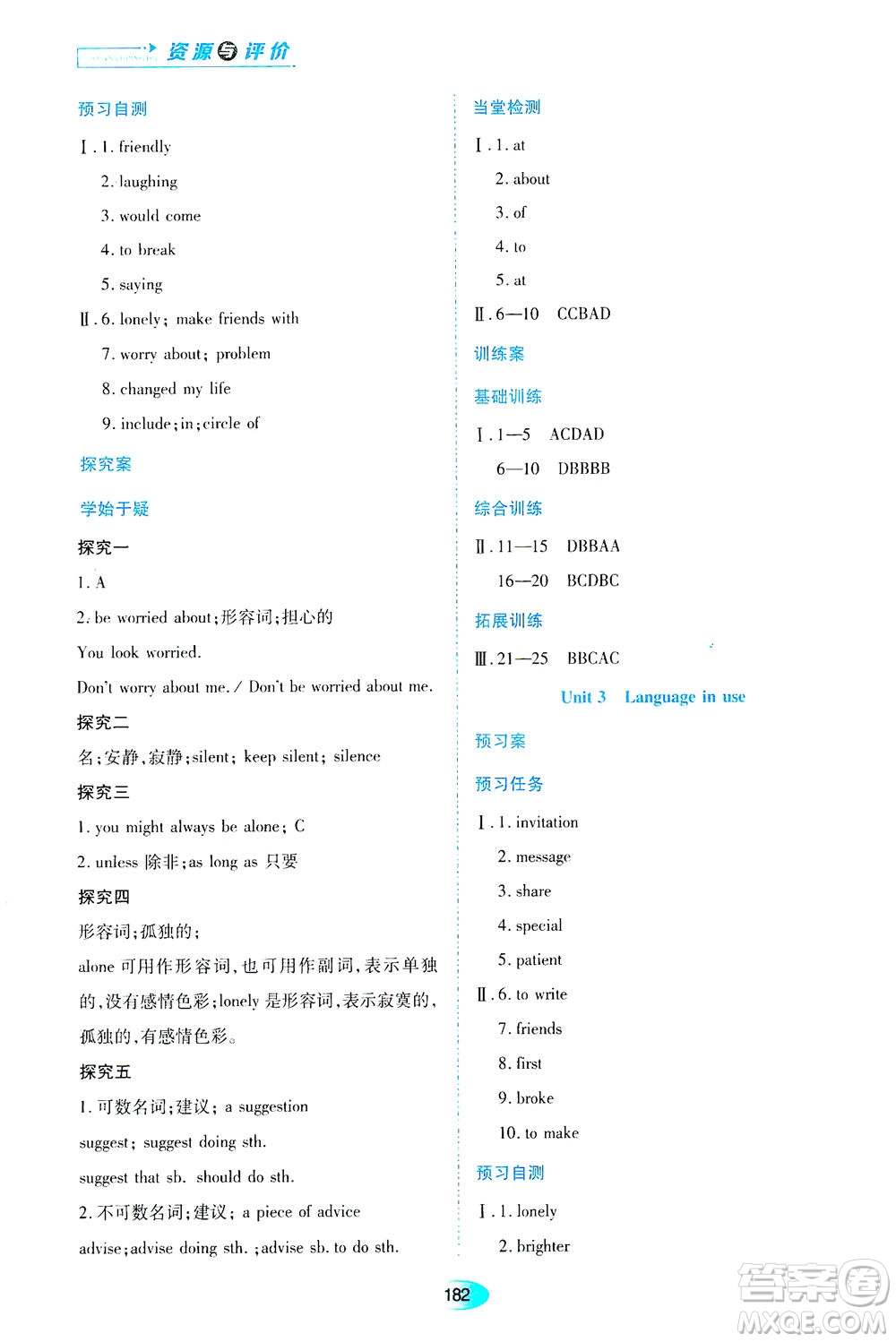 黑龍江教育出版社2021資源與評價八年級英語下冊外研版答案