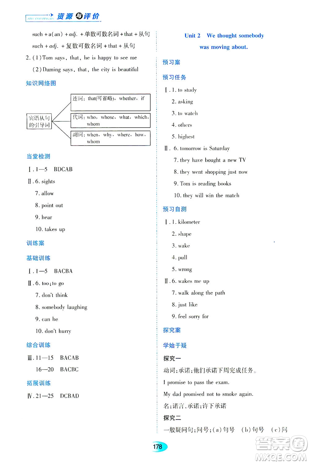 黑龍江教育出版社2021資源與評價八年級英語下冊外研版答案