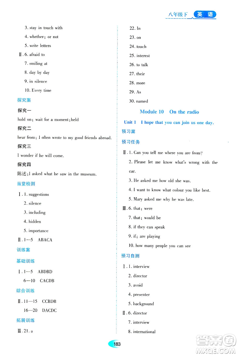 黑龍江教育出版社2021資源與評價八年級英語下冊外研版答案