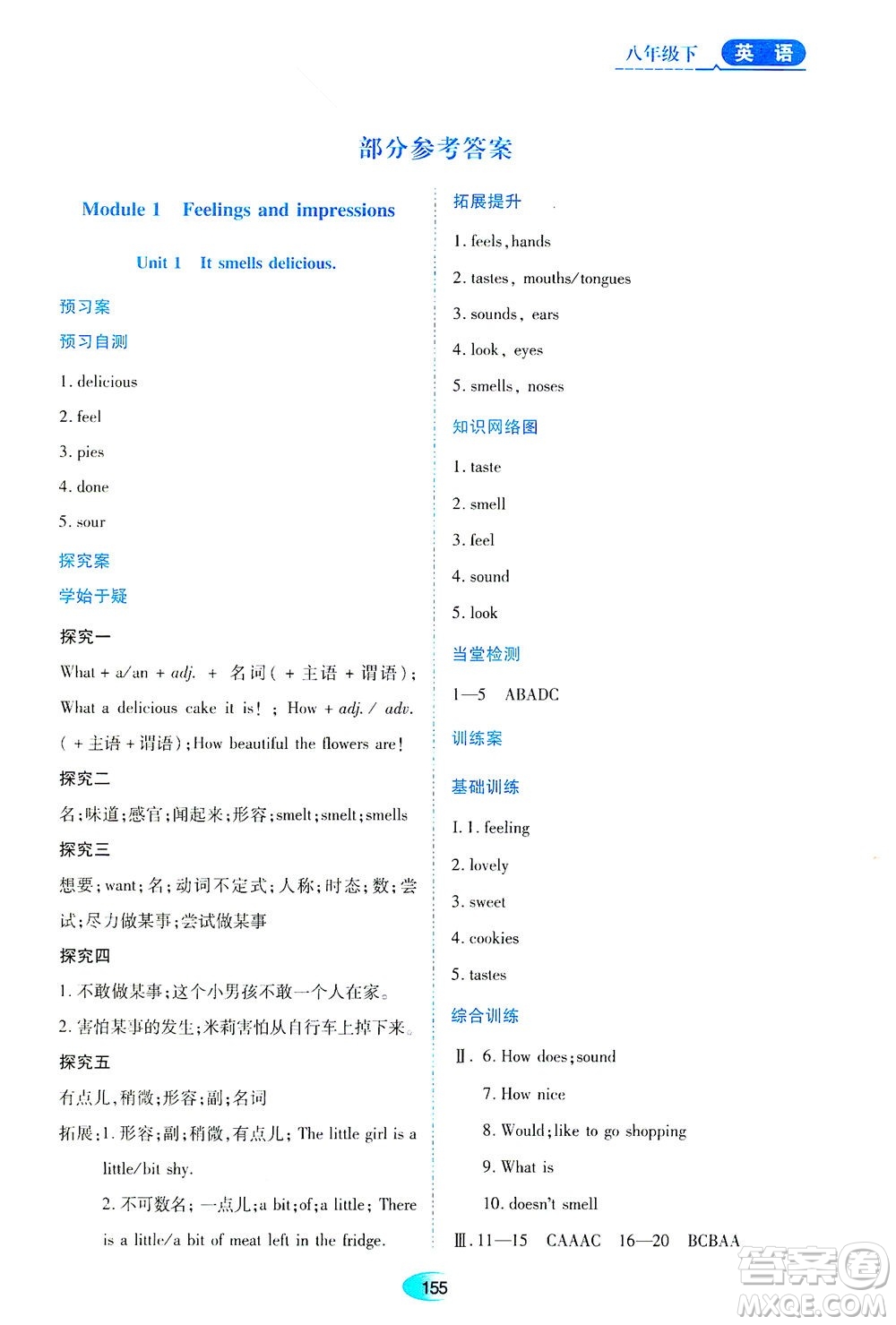 黑龍江教育出版社2021資源與評價八年級英語下冊外研版答案