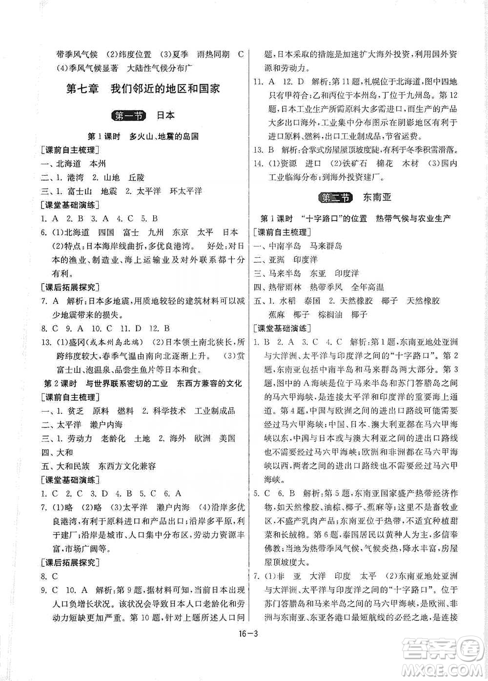 江蘇人民出版社2021年1課3練單元達(dá)標(biāo)測(cè)試七年級(jí)下冊(cè)地理人教版參考答案