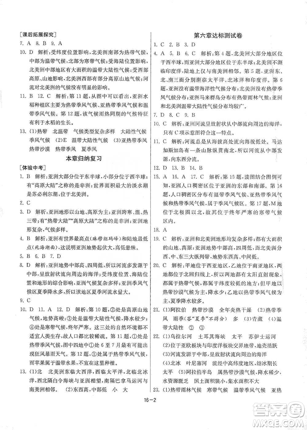 江蘇人民出版社2021年1課3練單元達(dá)標(biāo)測(cè)試七年級(jí)下冊(cè)地理人教版參考答案