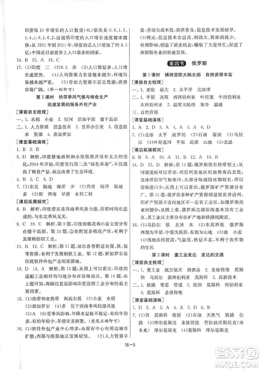 江蘇人民出版社2021年1課3練單元達(dá)標(biāo)測(cè)試七年級(jí)下冊(cè)地理人教版參考答案