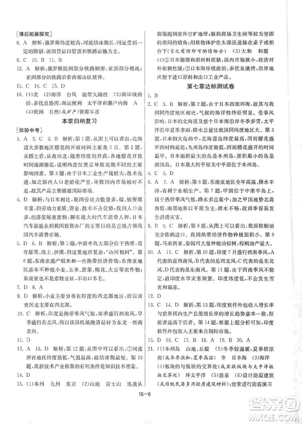 江蘇人民出版社2021年1課3練單元達(dá)標(biāo)測(cè)試七年級(jí)下冊(cè)地理人教版參考答案